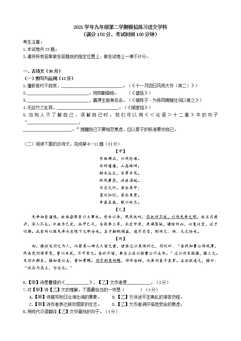 上海市闵行区2021-2022学年九年级下学期二模语文试卷(word版含答案)01