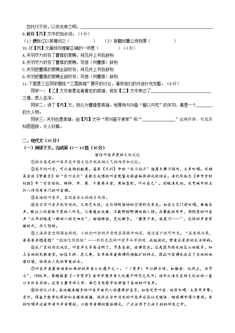 上海市闵行区2021-2022学年九年级下学期二模语文试卷(word版含答案)02