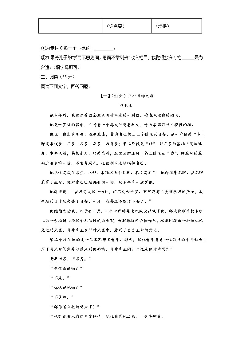 2022年安徽省滁州市南谯区腰铺镇初级中学中考三模语文试题(word版含答案)03
