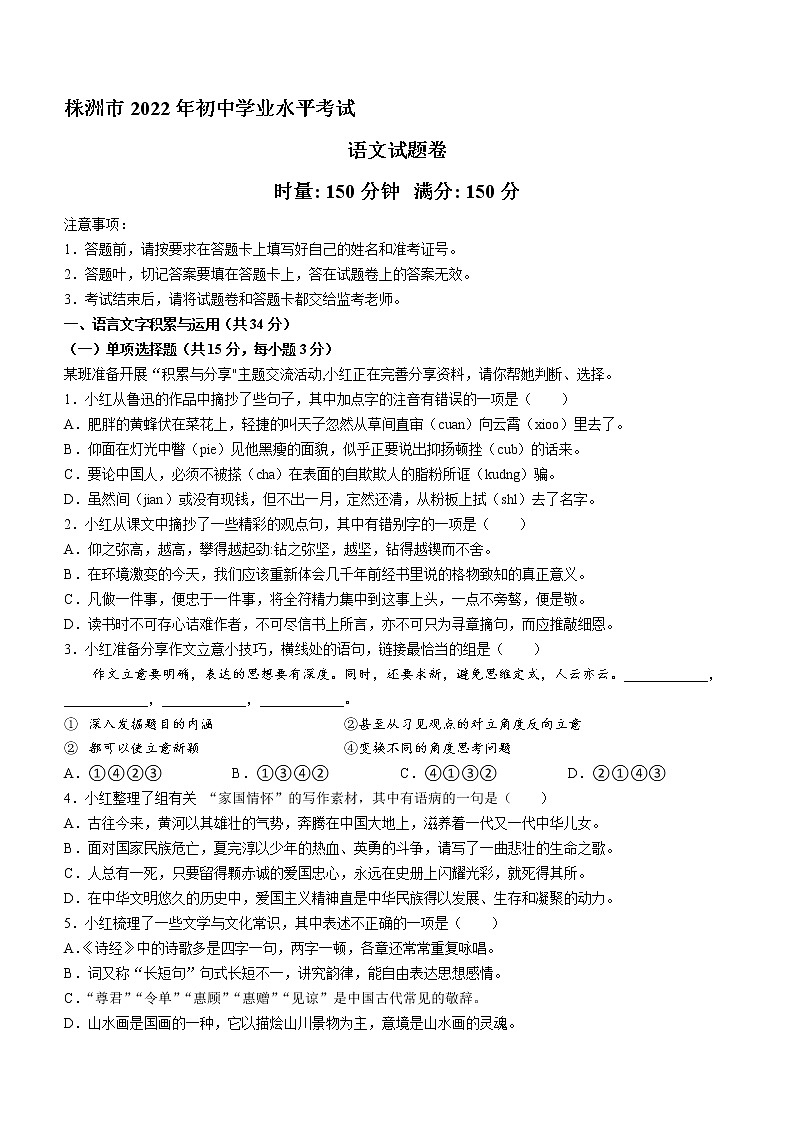 2022年湖南省株洲市中考语文真题(word版无答案)01