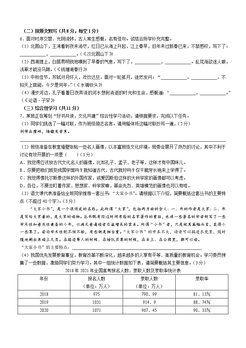 2022年湖南省株洲市中考语文真题(word版无答案)02