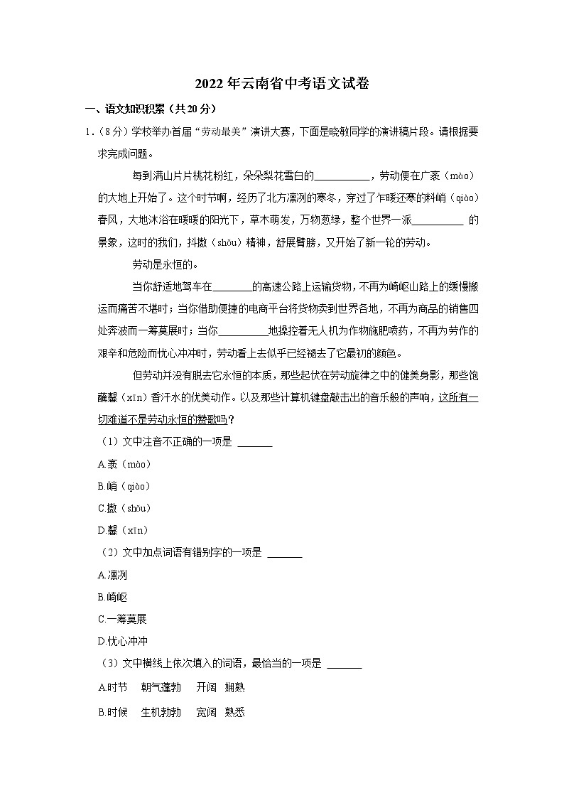 2022年云南省中考语文试卷(word版含答案)01
