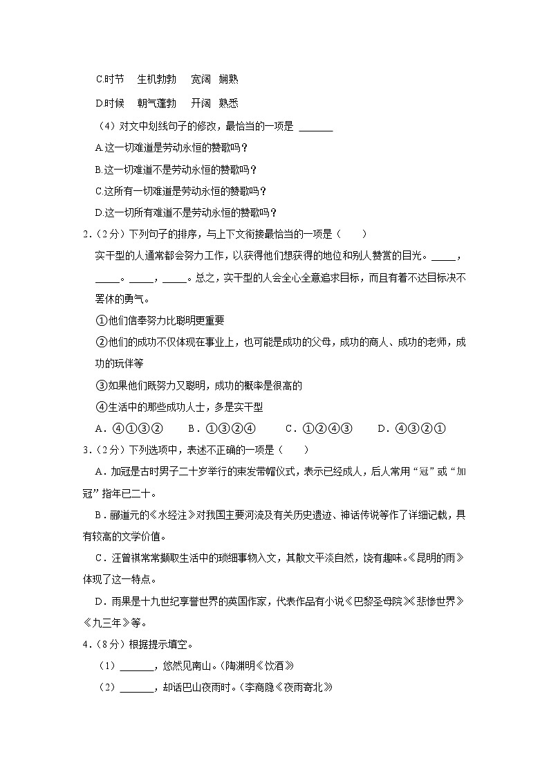 2022年云南省中考语文试卷(word版含答案)02