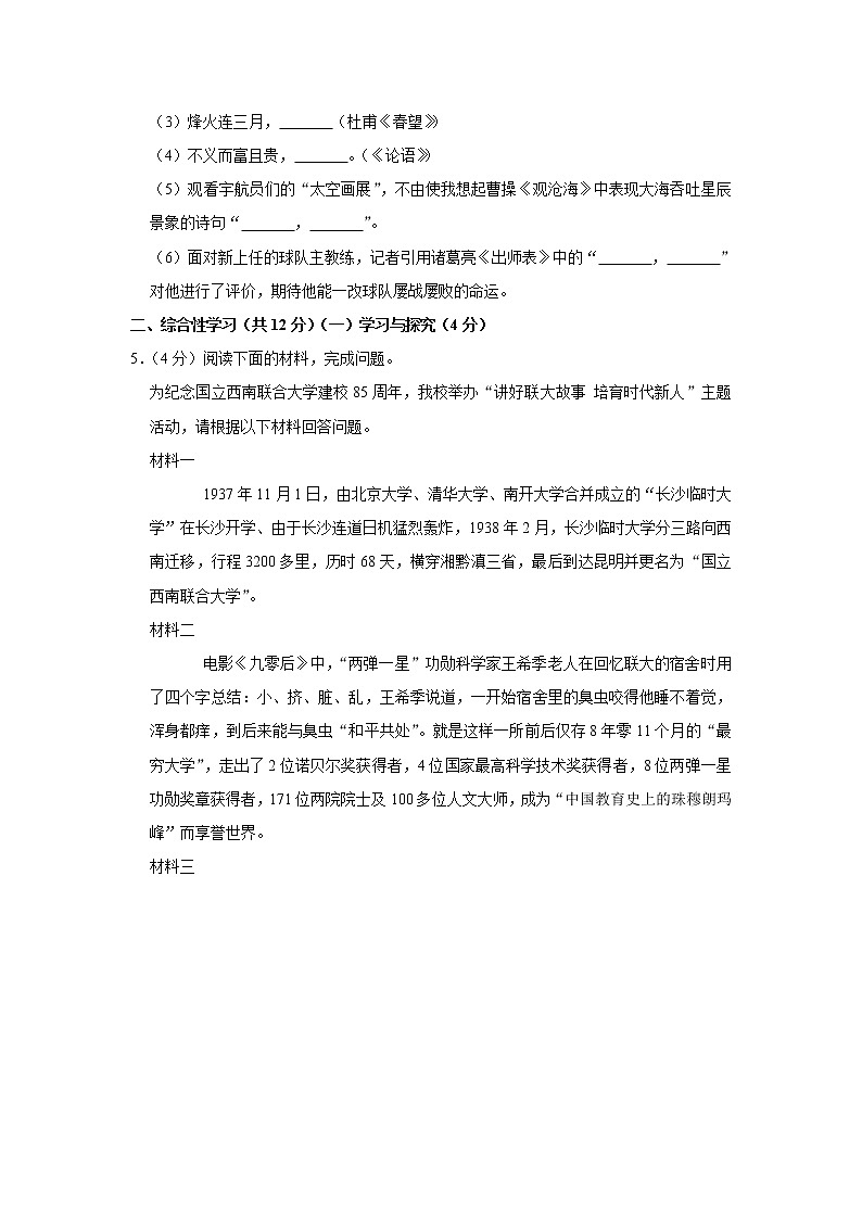 2022年云南省中考语文试卷(word版含答案)03