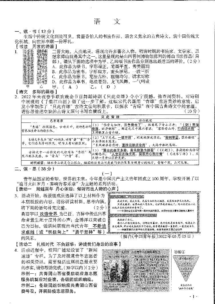2022年山西省中考真题语文试卷及答案01