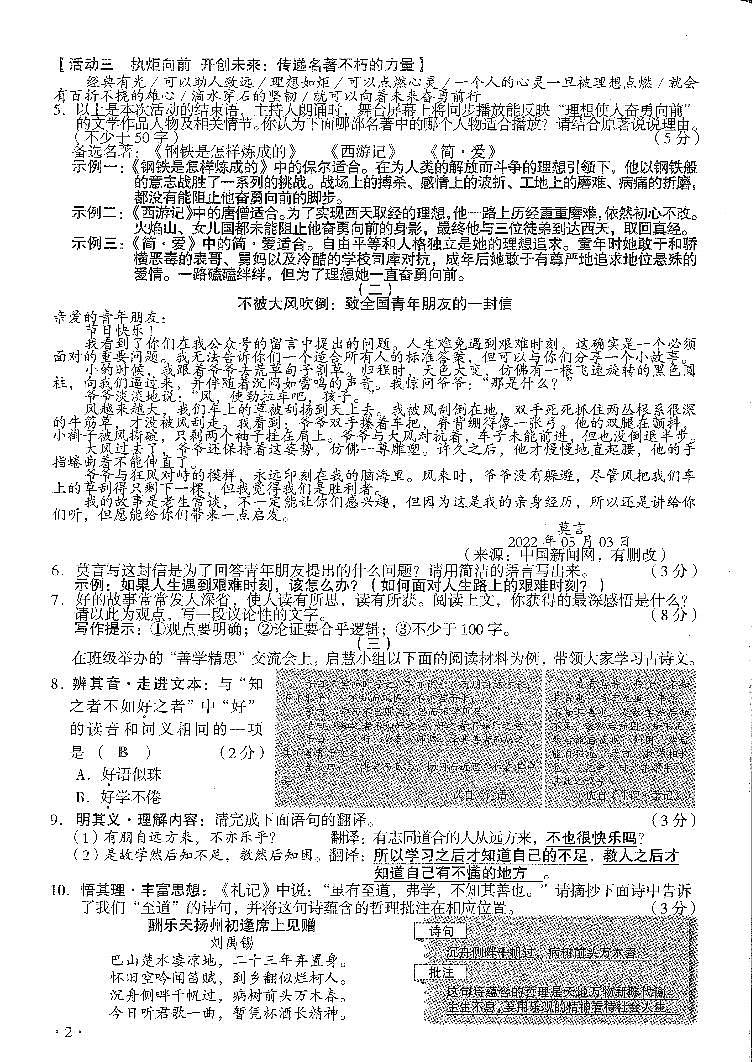 2022年山西省中考真题语文试卷及答案02