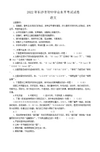 2022年长沙中考语文真题试卷无答案