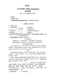 2022年上海市嘉定区6月线下中考二模语文试卷（含答案）