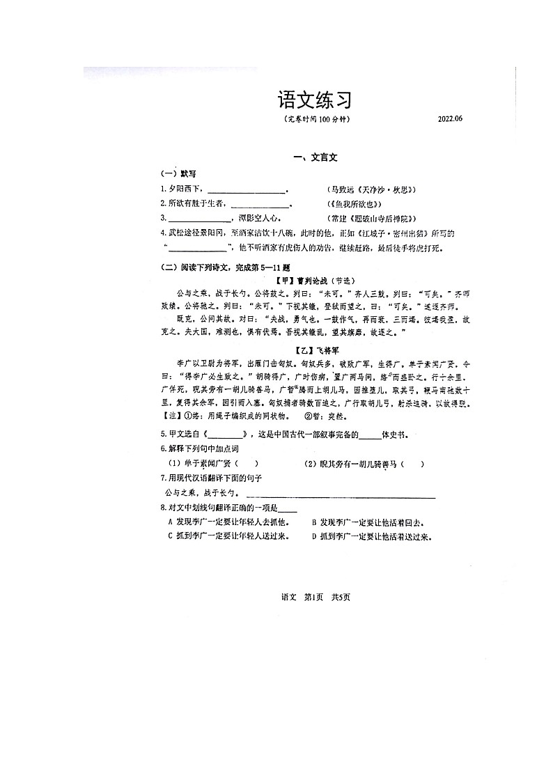2022年上海市松江区中考二模语文试题（无答案）第1页