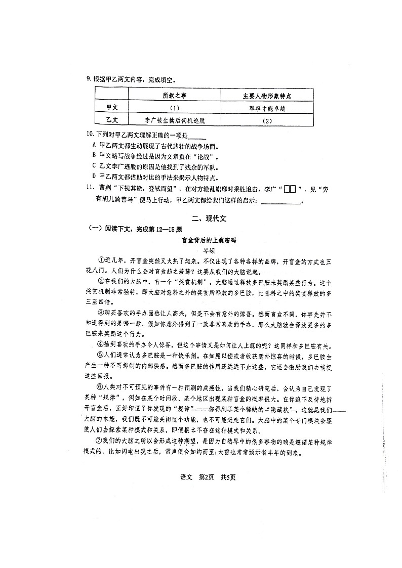 2022年上海市松江区中考二模语文试题（无答案）第2页
