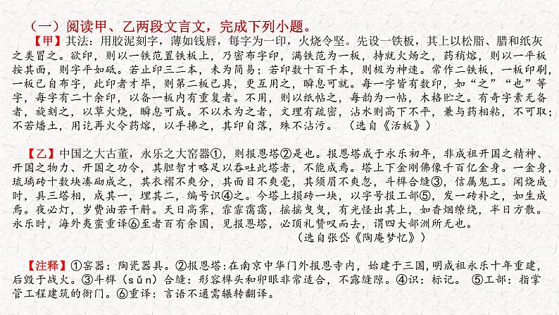 《活板》比较阅读  深圳2022学年人教部编版 七年级下册语文 期末复习（有答案）第3页