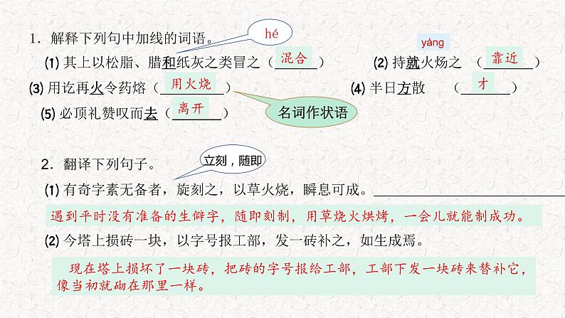 《活板》比较阅读  深圳2022学年人教部编版 七年级下册语文 期末复习（有答案）第5页