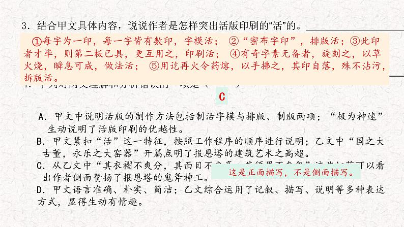 《活板》比较阅读  深圳2022学年人教部编版 七年级下册语文 期末复习（有答案）第6页