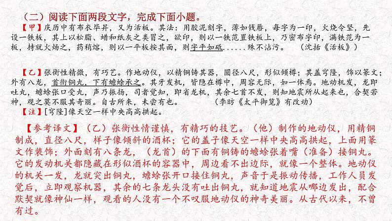 《活板》比较阅读  深圳2022学年人教部编版 七年级下册语文 期末复习（有答案）第7页