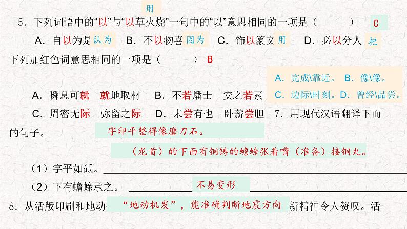 《活板》比较阅读  深圳2022学年人教部编版 七年级下册语文 期末复习（有答案）第8页