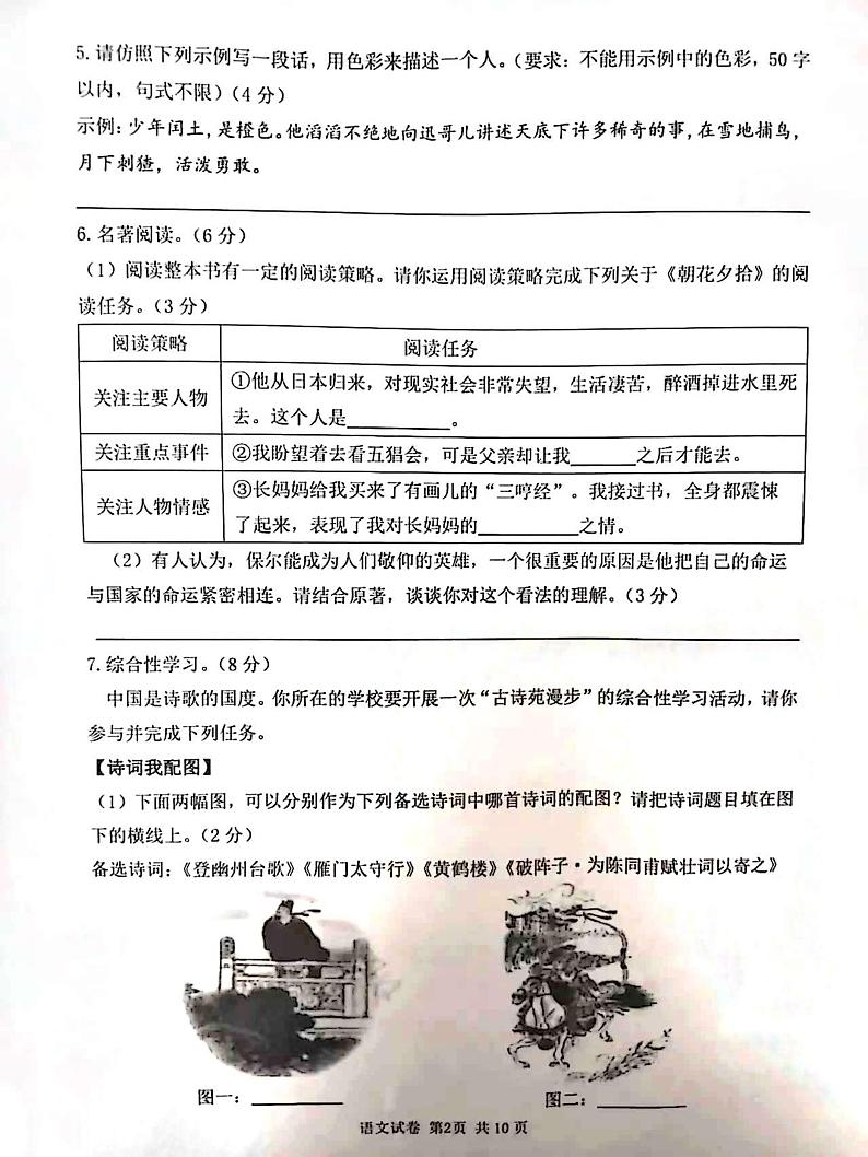 2022年重庆市南岸区初三第二学期语文4月会考测试卷（无答案）第2页