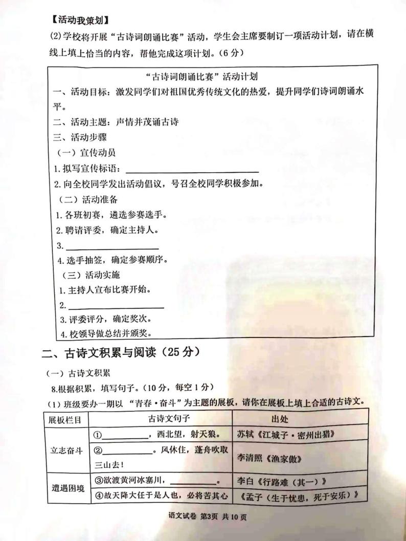2022年重庆市南岸区初三第二学期语文4月会考测试卷（无答案）03