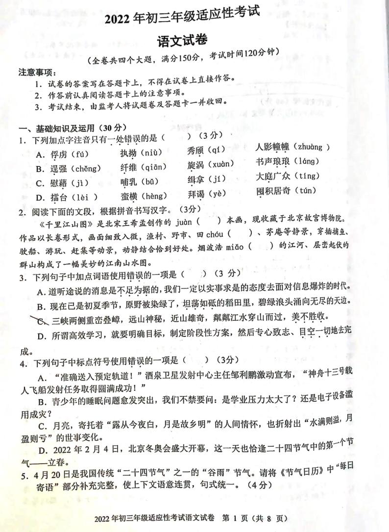 2022年重庆市北碚区江北中学初三指标到校会考测试卷（无答案）01