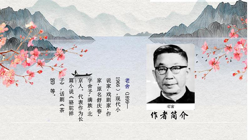 第2课《济南的冬天》课件（共21张PPT）2022—2023学年部编版语文七年级上册02