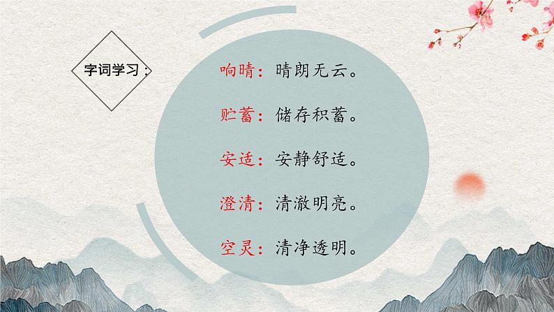 第2课《济南的冬天》课件（共21张PPT）2022—2023学年部编版语文七年级上册04