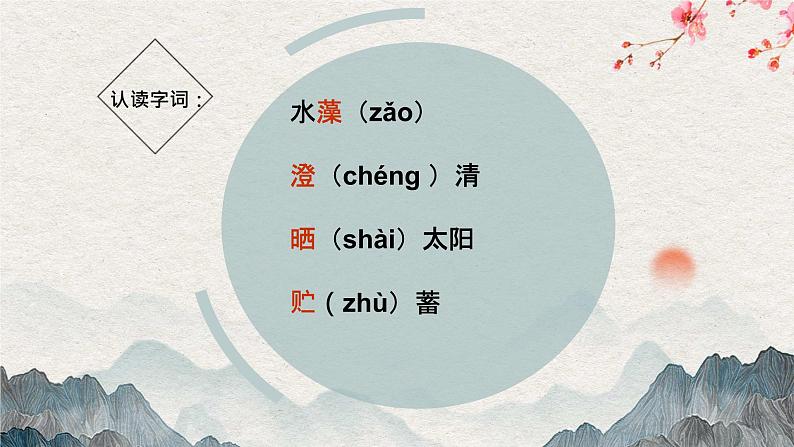 第2课《济南的冬天》课件（共21张PPT）2022—2023学年部编版语文七年级上册05