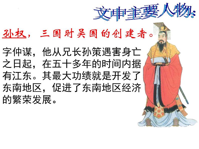 第4课《孙权劝学》课件2021-2022学年部编版语文七年级下册第3页