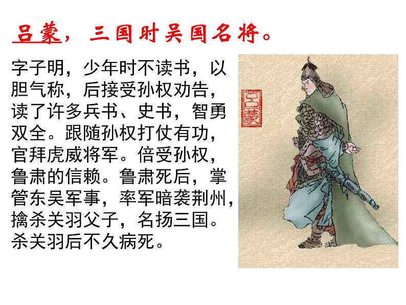 第4课《孙权劝学》课件2021-2022学年部编版语文七年级下册第4页