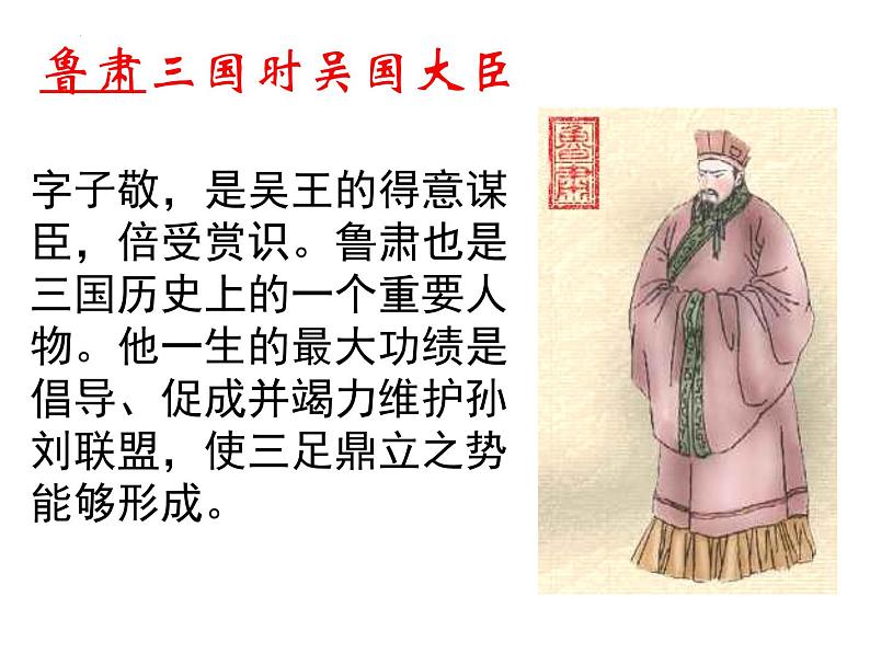 第4课《孙权劝学》课件2021-2022学年部编版语文七年级下册第5页