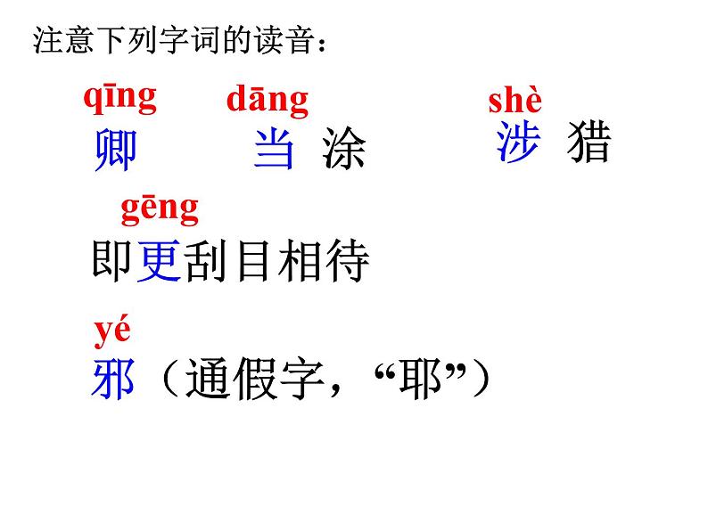 第4课《孙权劝学》课件2021-2022学年部编版语文七年级下册第7页