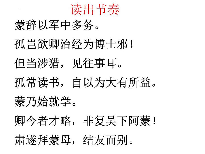 第4课《孙权劝学》课件2021-2022学年部编版语文七年级下册第8页