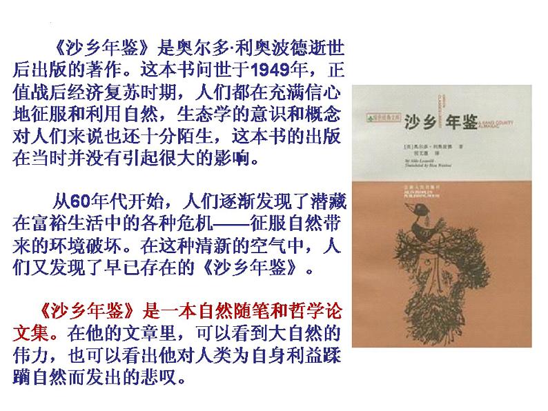 第7课《大雁归来》课件（共19张PPT）2021—2022学年部编版语文八年级下册05