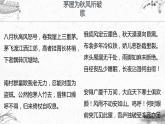 第24课《茅屋为秋风所破歌》课件（21张PPT）2021-2022学年部编版语文八年级下册2021-2022学年部编版语文八年级下册