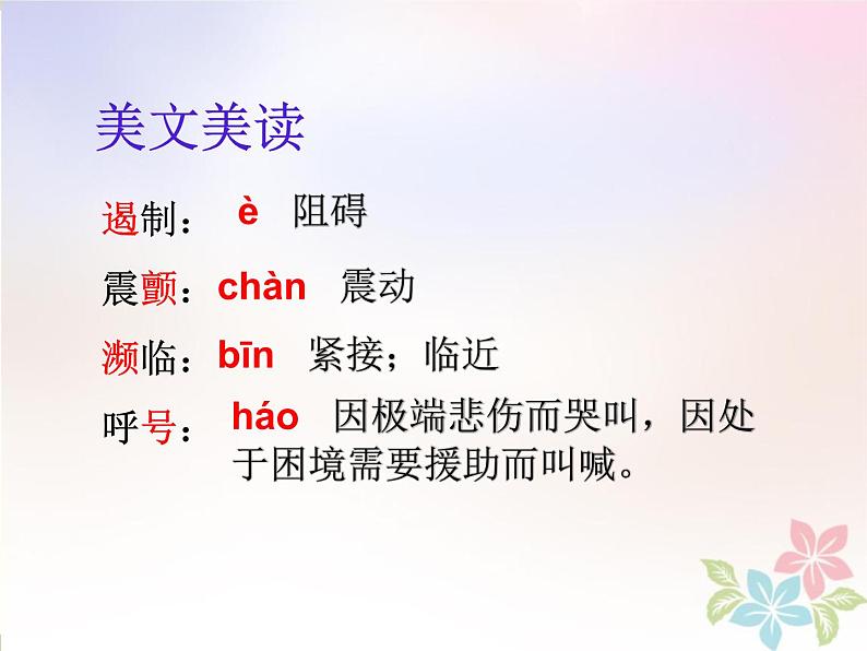 第16课《散文二篇——我为什么而活着》课件（共18张PPT）2022—2023学年部编版语文八年级上册05