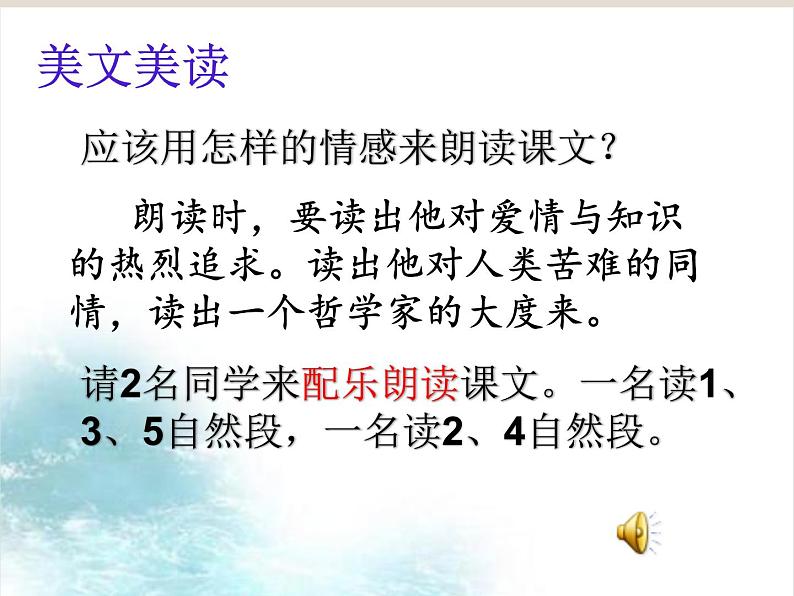 第16课《散文二篇——我为什么而活着》课件（共18张PPT）2022—2023学年部编版语文八年级上册06
