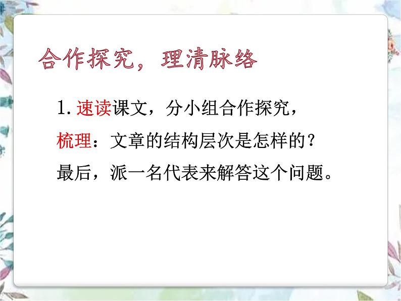 第16课《散文二篇——我为什么而活着》课件（共18张PPT）2022—2023学年部编版语文八年级上册07
