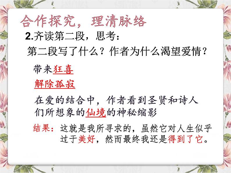 第16课《散文二篇——我为什么而活着》课件（共18张PPT）2022—2023学年部编版语文八年级上册第8页