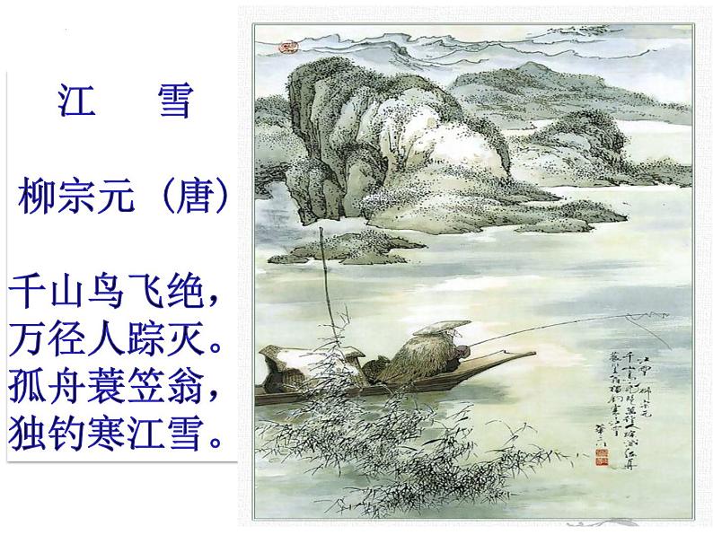 第10课《小石潭记》课件（共30张PPT）2021—2022学年部编版语文八年级下册02