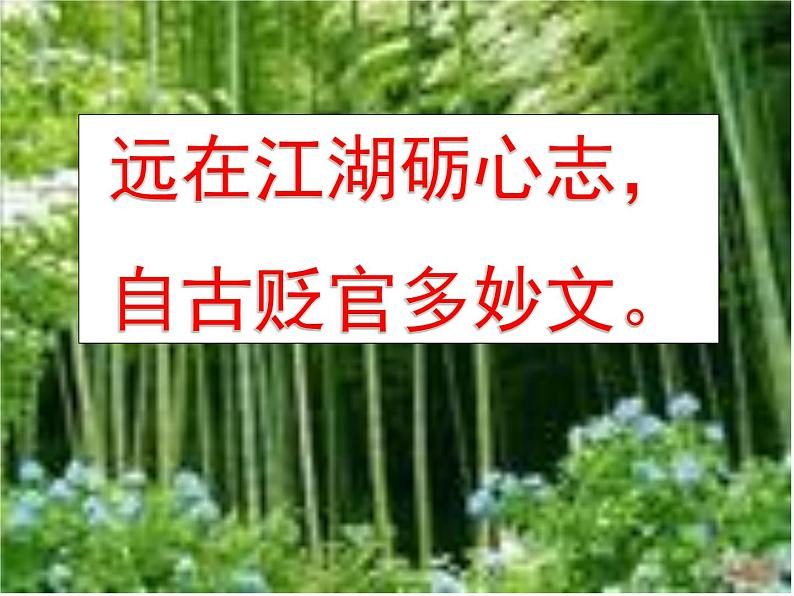 第10课《小石潭记》课件（共30张PPT）2021—2022学年部编版语文八年级下册03