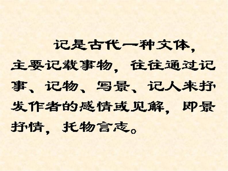 第10课《小石潭记》课件（共30张PPT）2021—2022学年部编版语文八年级下册04