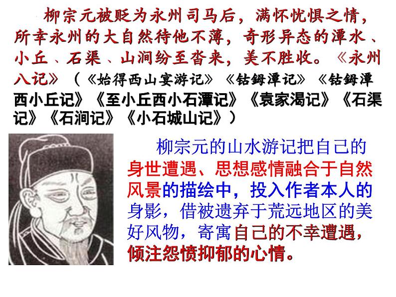 第10课《小石潭记》课件（共30张PPT）2021—2022学年部编版语文八年级下册06