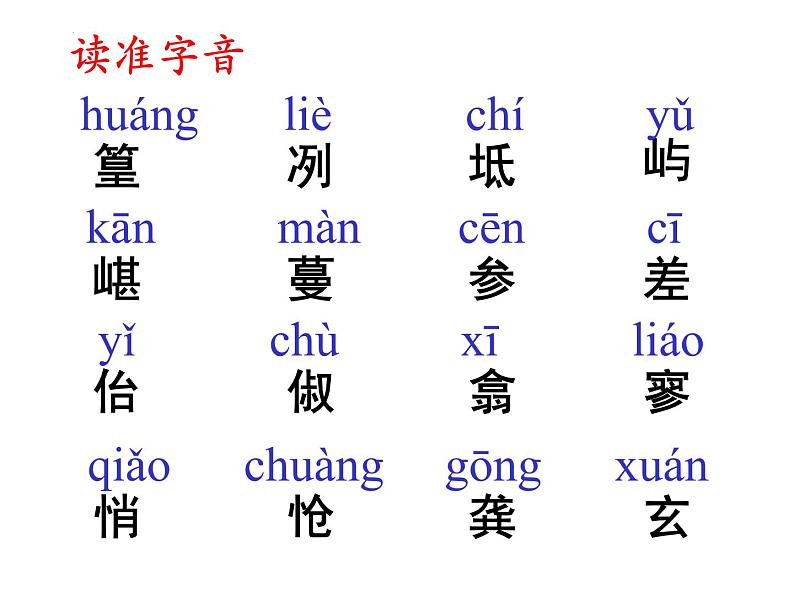 第10课《小石潭记》课件（共30张PPT）2021—2022学年部编版语文八年级下册07