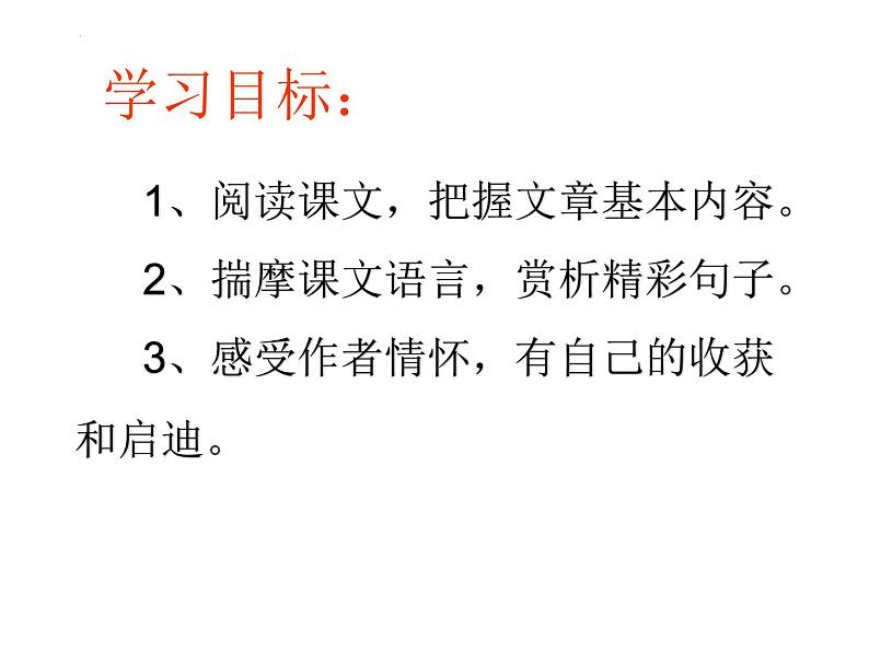 第7课《大雁归来》课件（共25张PPT）2021—2022学年部编版语文八年级下册第8页