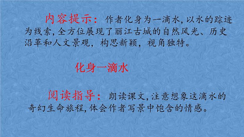 第20课《一滴水经过丽江》课件（22张PPT）2021-2022学年部编版语文八年级下册第2页