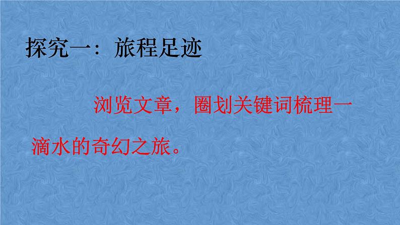 第20课《一滴水经过丽江》课件（22张PPT）2021-2022学年部编版语文八年级下册第3页