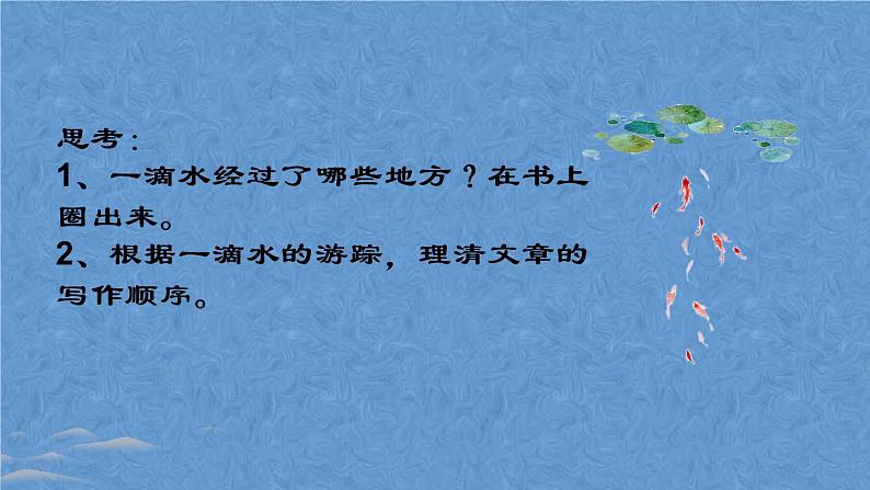 第20课《一滴水经过丽江》课件（22张PPT）2021-2022学年部编版语文八年级下册第4页