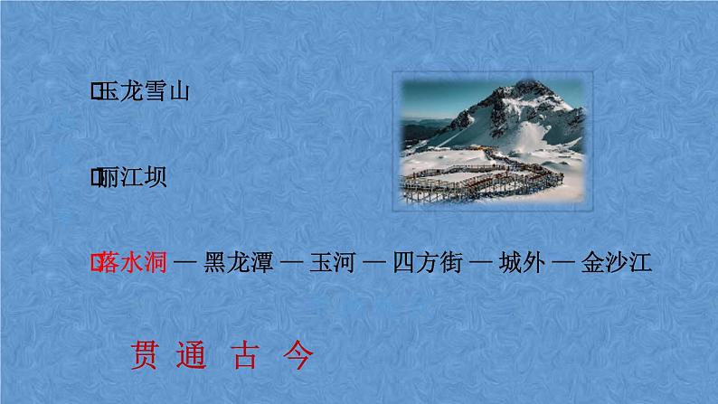 第20课《一滴水经过丽江》课件（22张PPT）2021-2022学年部编版语文八年级下册第5页