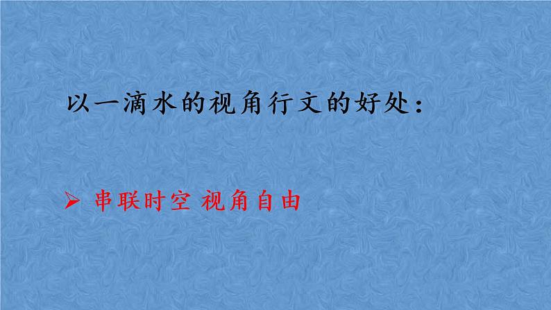 第20课《一滴水经过丽江》课件（22张PPT）2021-2022学年部编版语文八年级下册第6页