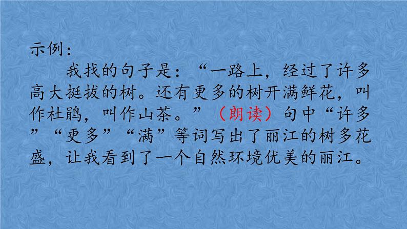 第20课《一滴水经过丽江》课件（22张PPT）2021-2022学年部编版语文八年级下册第8页
