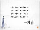 第26课《诗词五首——春望》课件（共21张PPT）2022—2023学年部编版语文八年级上册