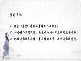 第26课《诗词五首——春望》课件（共21张PPT）2022—2023学年部编版语文八年级上册